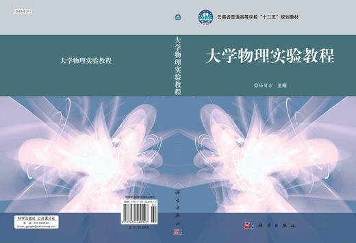 大学物理实验教程/杨留方 商品图3
