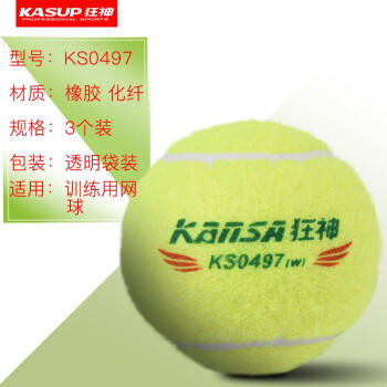 狂神网球 高弹力训练球初学健身练习比赛网球3个装KS0497 商品图0