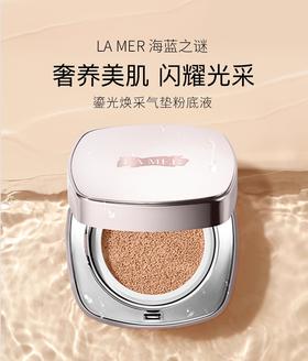 海蓝之谜（LA MER）鎏光焕变气垫粉底液03号（暖瓷色）
