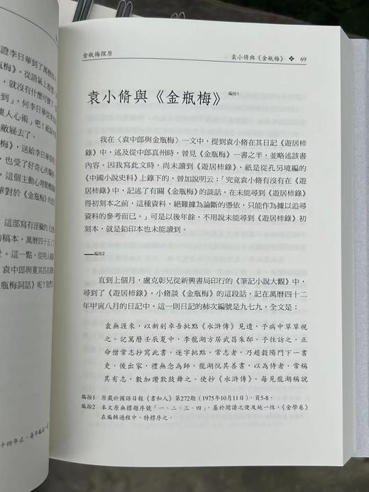 《魏子云著作集.金学卷》，共十册，魏子云着，李寿菊编，精装， 4644页，尺寸为17 x 23 x 65.02 cm，万卷楼2015年8月初版。售价

《魏 商品图8