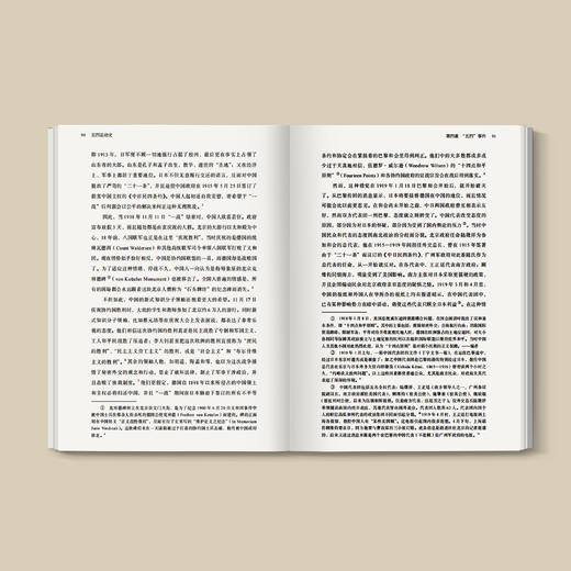 《五四运动史：现代中国的知识革命》 商品图3