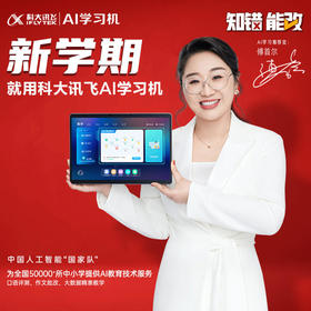 讯飞T10学习机护眼平板电脑学生平板英语学习机家教机