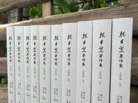 《魏子云著作集.金学卷》，共十册，魏子云着，李寿菊编，精装， 4644页，尺寸为17 x 23 x 65.02 cm，万卷楼2015年8月初版。售价

《魏