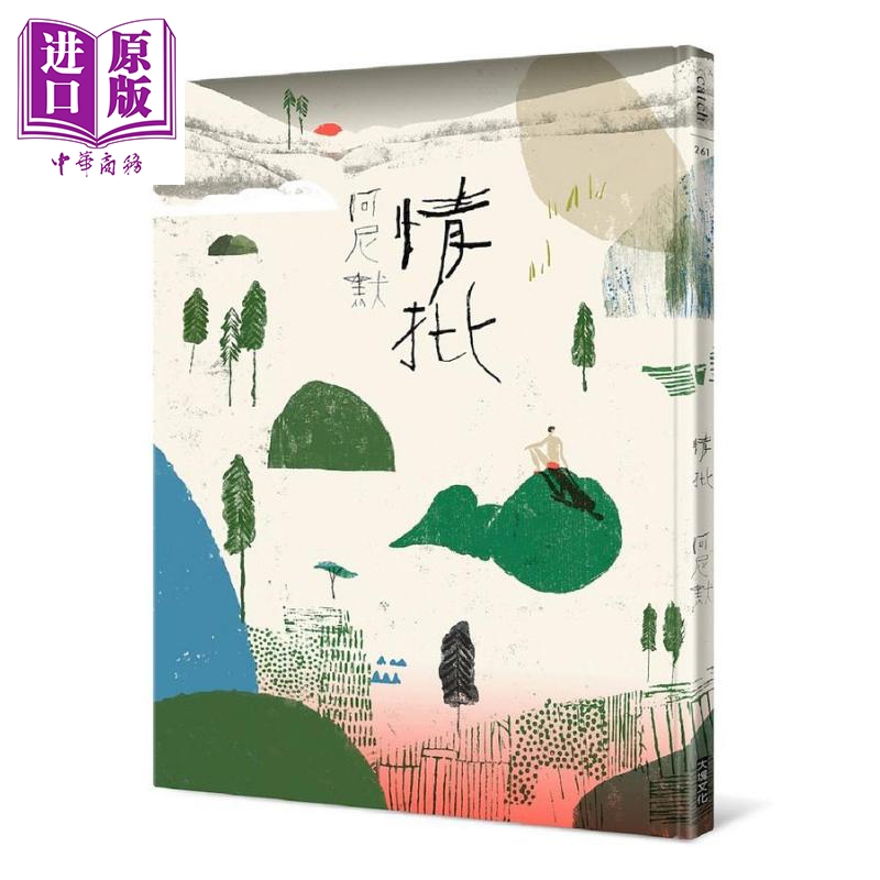 【中商原版】情批 精装 港台原版 阿尼默 大块文化