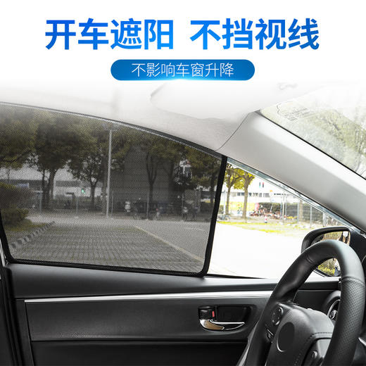 汽车专车专用 磁吸遮阳帘 商品图3