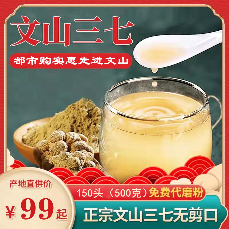 【自营】云南文山三七（整头或免费打粉可选择）