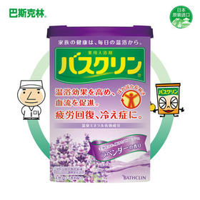 【友谊小店】巴斯克林薰衣草足盐 690g（到店取货，仅限胜利路小店）