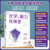 化学的魅力在哪里 商品缩略图0