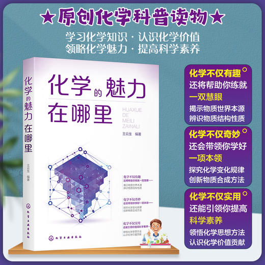 化学的魅力在哪里 商品图0