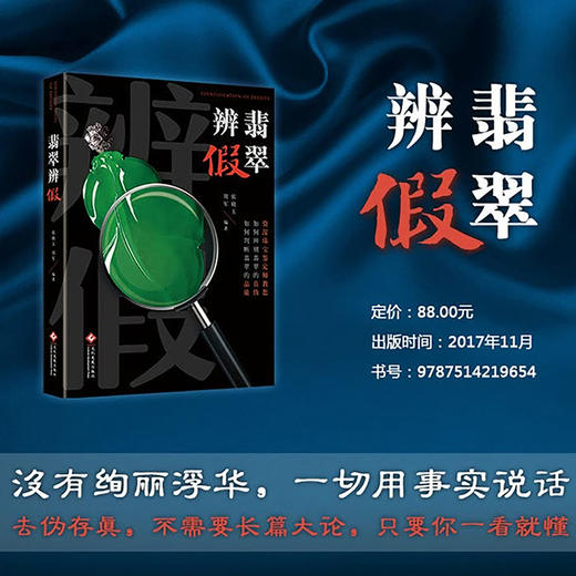 《翡翠辨假》 商品图1