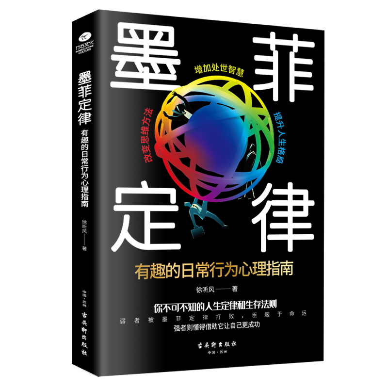 《墨菲定律》丨有趣的日常行为心理指南