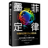 《墨菲定律》丨有趣的日常行为心理指南 商品缩略图0