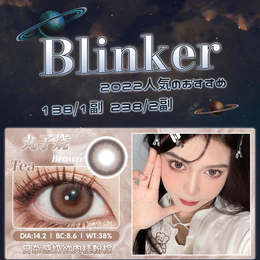 【活动】Blinker新品上市 商品图0