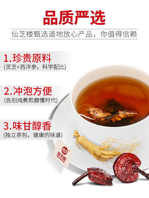 仙芝楼 灵芝西洋参茶 2g/袋*10袋 商品图1