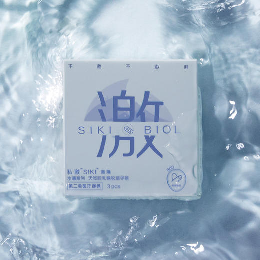 【玻尿酸水薄 裸入爽滑003】SIKI私激水薄系列003玻尿酸安全套 商品图2