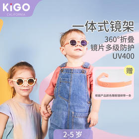  KIGO儿童偏光太阳镜，保护孩子稚嫩的眼睛，高颜值、超轻便！