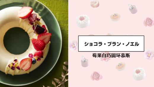 莓果白巧圆环慕斯 商品图0