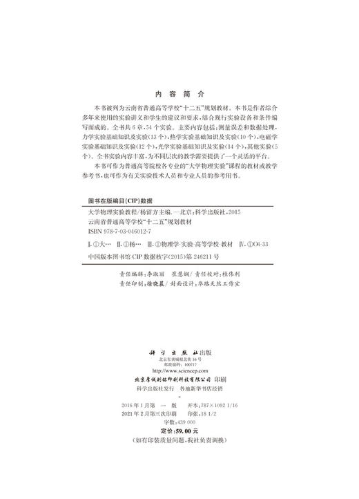 大学物理实验教程/杨留方 商品图2