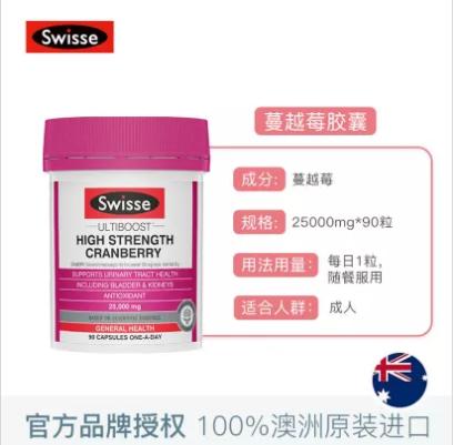 （保税仓）澳洲swisse斯维诗 蔓越莓精华胶囊 卵巢保养泌尿健康 90粒 商品图2