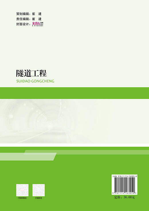 隧道工程 商品图1