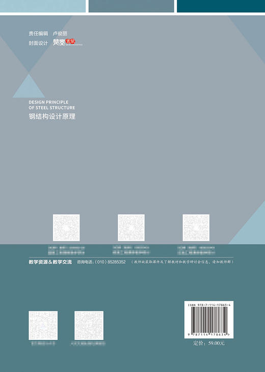 钢结构设计原理 商品图1