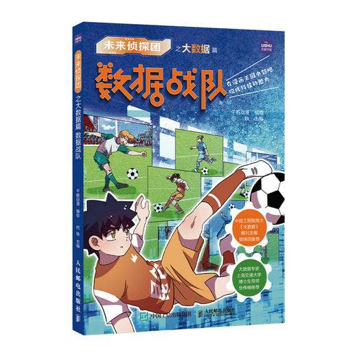 未来侦探团之大数据篇 数据战队 9-*5岁 商品图0