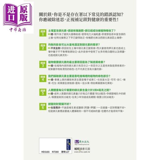 预售 【中商原版】镁日健康 抗发炎与过敏 改善失眠 防血栓 保护心脏与血管 调控血压与血糖 远离癌症 港台原版 安娜 玛丽亚 拉尤斯提西亚 贝尔嘉沙 原水 商品图2