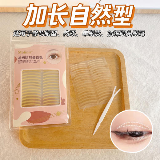 【隐形亲肤】透明隐形双眼皮贴美目贴，轻松好贴，不易脱落，240回[玛莉安] 商品图1