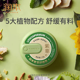 润本婴儿紫草膏 15g/盒 经典款 儿童款