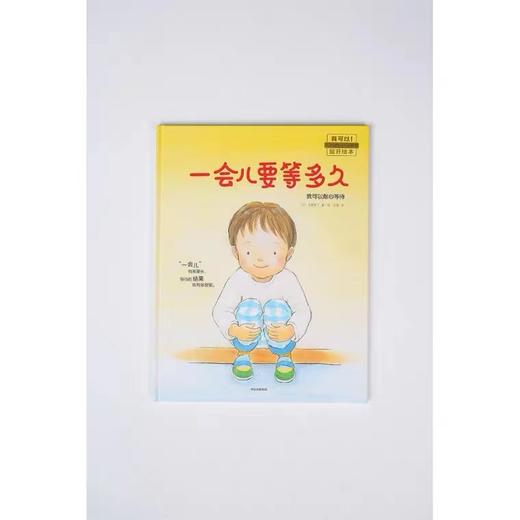我可以系列（套装5册）马尔库斯绍尔曼等 著 3-6岁中信出版社童书 正版书籍儿童读物 绘本漫画 商品图3