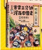 赛雷三分钟漫画中国史 明朝三百年 商品缩略图0