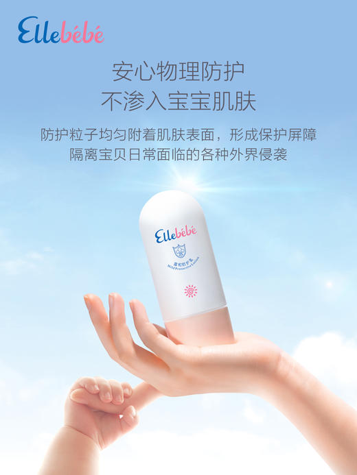 【Ellebebe嗳乐蓓贝】温和防护乳50ml 纯物理隔离 商品图3