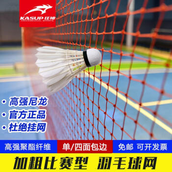 狂神羽毛球网标准网室外球网便携式拦网 四面包边【钢丝比赛款】ks0717 商品图0