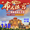 广西玉林云天宫、中药港、五彩田园一日游  南宁出发  纯玩团 含门票 商品缩略图0