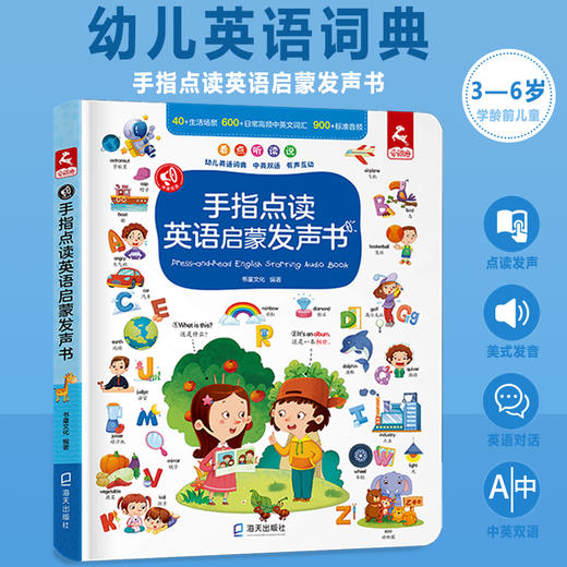 手指点读英语启蒙发声书 幼儿早教零基础入门 学26个英文字母单词日常情景对话 幼儿园英语启蒙教材单词有声绘本读物 中英文学习书 商品图1