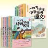 【8-15岁】《一口气读懂诗词名句》（6册）+《一口气读懂经典语文》（全4册） 商品缩略图0