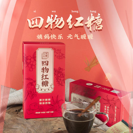 【积分兑换】含有佛手山楂红枣桂圆滋养食材的四物红糖 （简装版）160g 商品图3