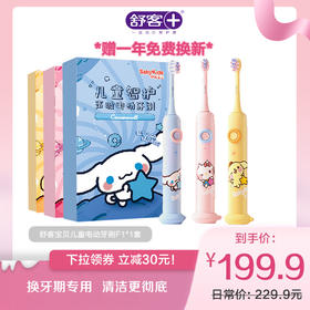 一只牙刷搞定不爱刷牙的小顽皮！