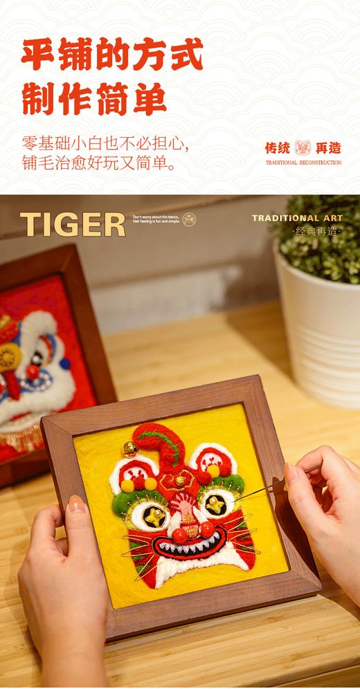 「瑞兽相框画」祥龙舞狮瑞虎毛毡画 材料包 商品图7