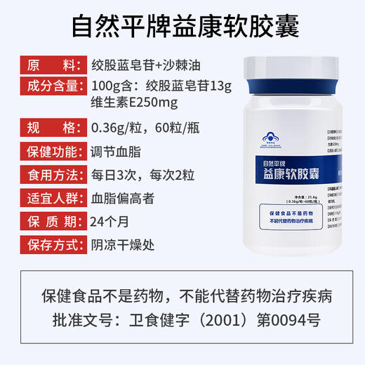 自然平牌益康软胶囊 商品图3