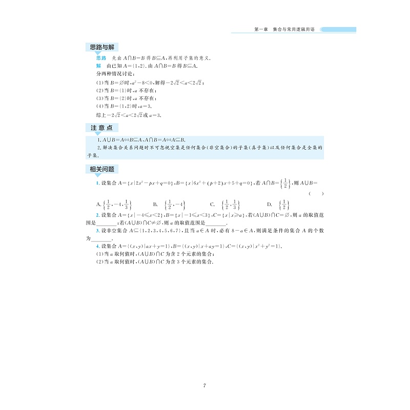 试读PDF-9787308194341(1-1)-一题一课_新课标高中数学(必修diyi册)_013.jpg