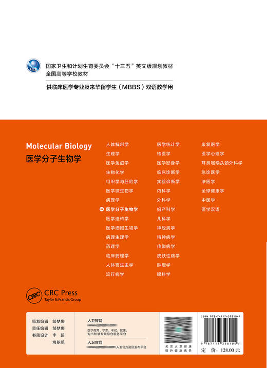 医学分子生物学 9787117328104 2022年2月学历规划教材 商品图2