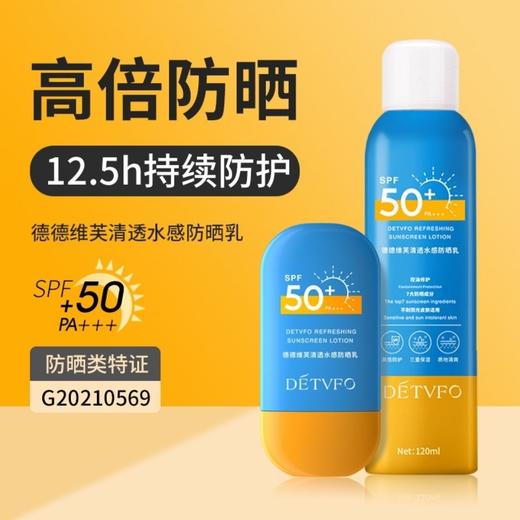 【德德维芙防晒护肤超值套装！】喷雾隔离防晒霜清爽控油补水保湿防水防汗去色斑 商品图5