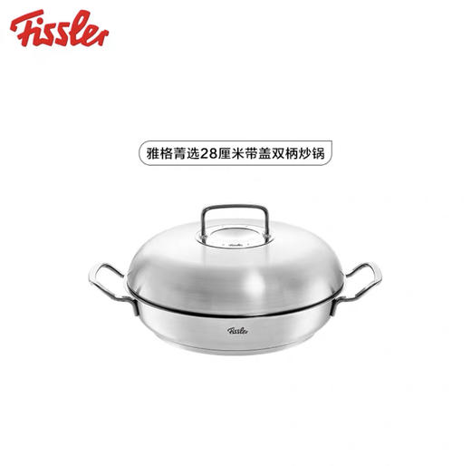 【6F】菲仕乐雅格菁选炒锅 商品图0