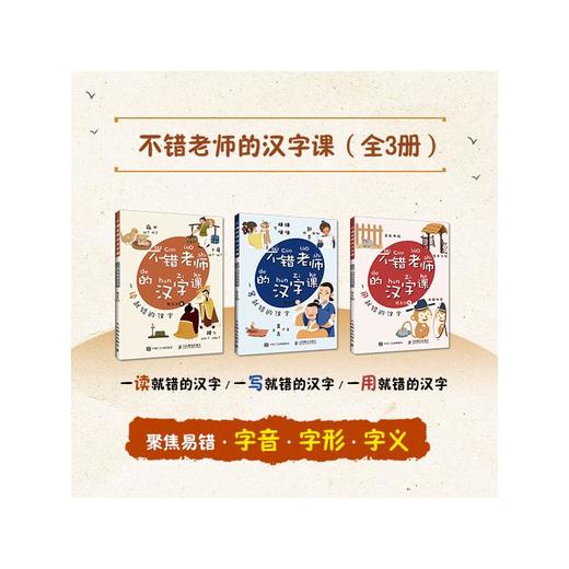 不错老师的汉字课(全3册)  商品图1