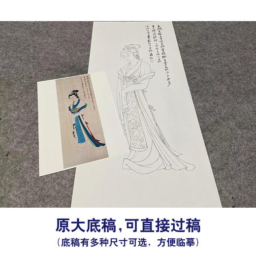 【大彩图】张大千工笔传统仕女人物白描底稿《湘夫人》临摹勾线高清打印稿QD62 商品图1