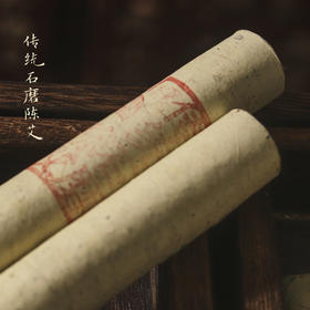 传统石磨陈艾条 | 蕲春陈艾。艾叶纸艾绒艾灸火力温而不燥。盒装10根18mm粗细。