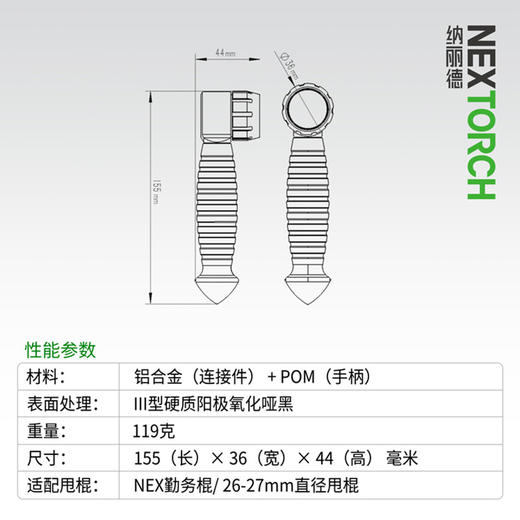 纳丽德（NEXTORCH）TB1甩棍T把 商品图1