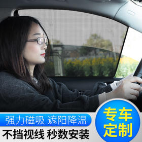 汽车专车专用 自吸遮阳挡~