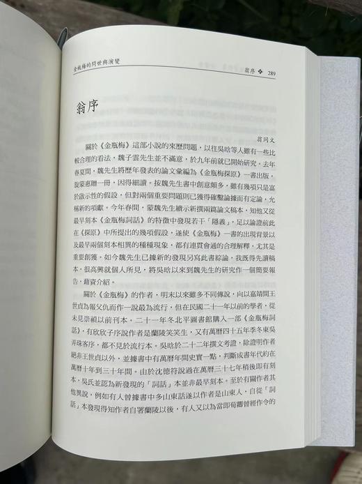 《魏子云著作集.金学卷》，共十册，魏子云着，李寿菊编，精装， 4644页，尺寸为17 x 23 x 65.02 cm，万卷楼2015年8月初版。售价

《魏 商品图10